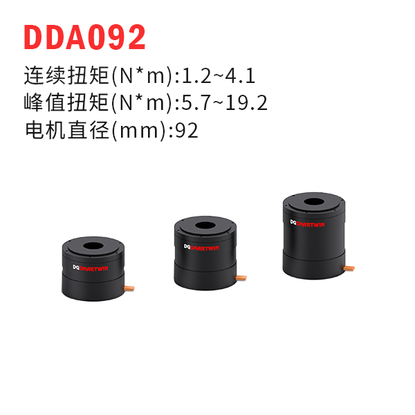 DDA092（dd馬達(dá)、力矩電機(jī)）